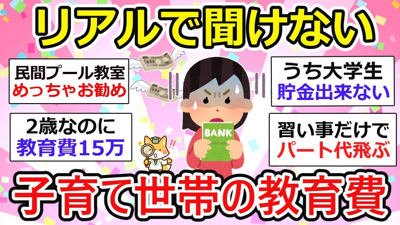 【子育て世帯】リアルで聞けない子供の教育費、習い事代めっちゃかかる！みんなどうしてる？【ガルちゃん】