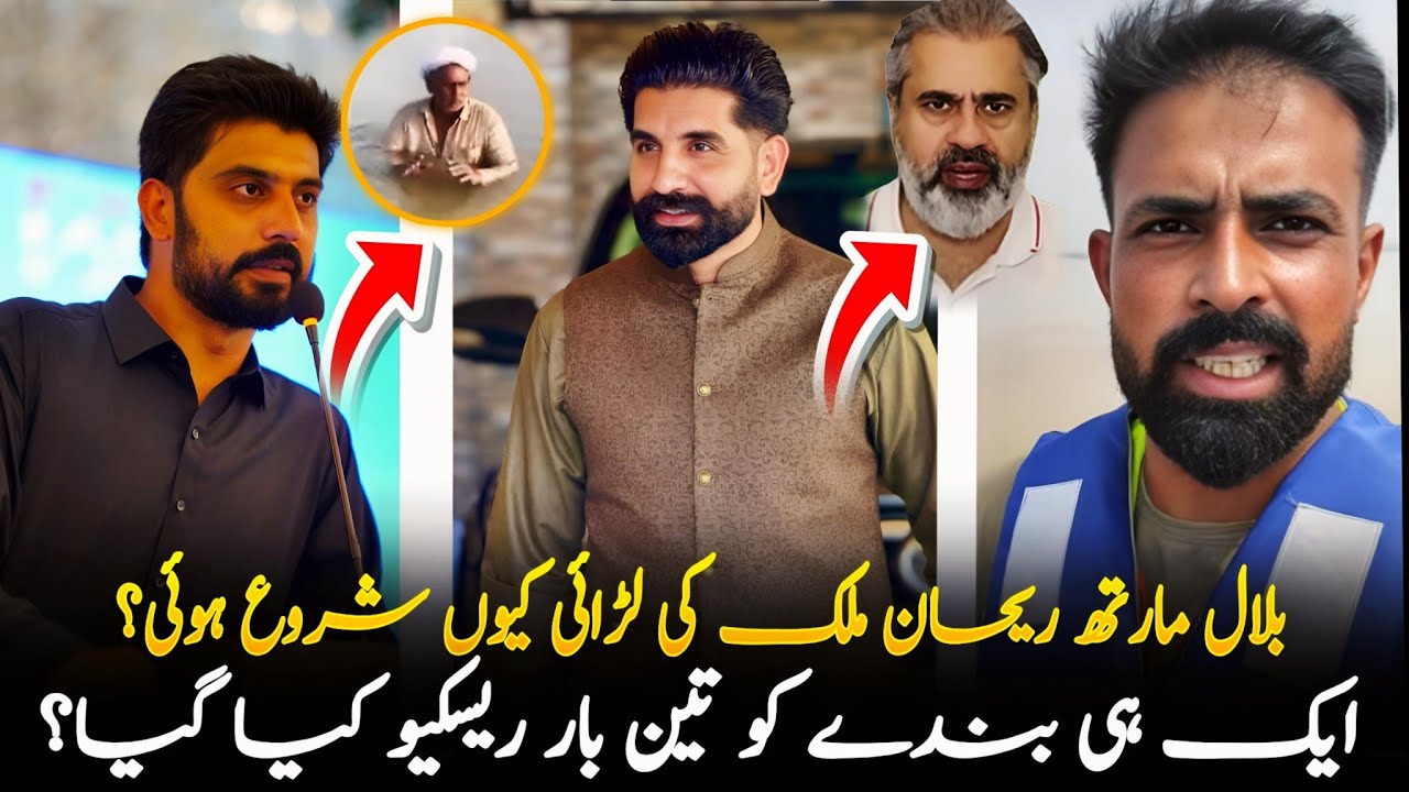 Rehan Malik VS Bilal Marth Controversy 🔥 | Asal Haqeeqat Samne! Sab Kuch Exposed!