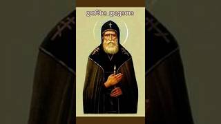 ☦️ ღირსი დავითი #orthodoxy #უფალოშეგვიწყალენ #წმინდანთაცხოვრება #გალობა #წმინდანი