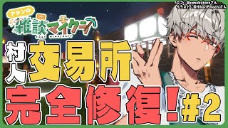 【雑談Minecraft】続・村人交易所を改修して使いやすくしよう【アルランディス/ホロスターズ】