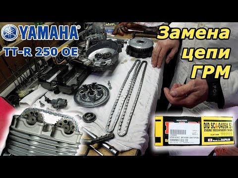 Yamaha TT-R 250, внезапный ремонт.  Замена цепи ГРМ.