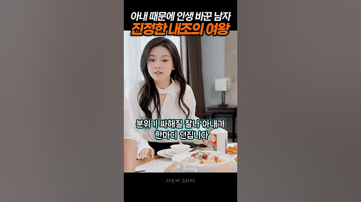 아내 때문에 인생 바꾼 남자 진정한 내조의 여왕