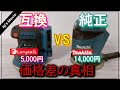 【最新モデル】マキタ互換ランダムサンダー VS純正品 徹底比較-価格差の真相に迫る
