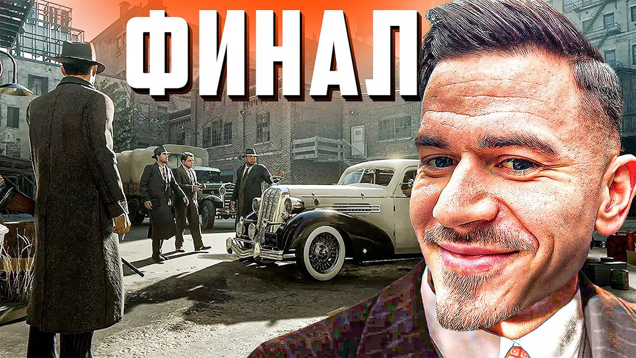 ФИНАЛ МАФИИ 🎩 // Прохождение Mafia: Definitive Edition [ #4 ] - YouTube