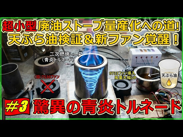 廃油ストーブ　小型　waste oil stove Waste Oil Stove] Ultra-Compact, Power Bank-Powered! Mass