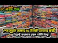 ৪৫টাকাইবড়োদেরনাইটি|Nighy Wholesale Market|Nighty Manufacturer In Kolkata|Nighty Wholesalers Kolkata