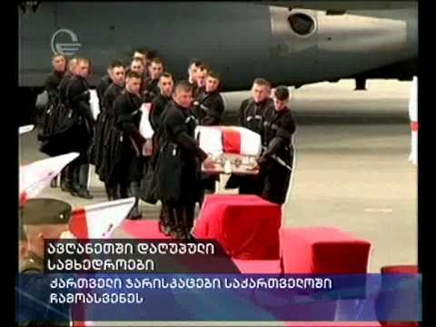 ქართველი ჯარისკაცების ცხედრები საქართველოში ჩამოასვენეს