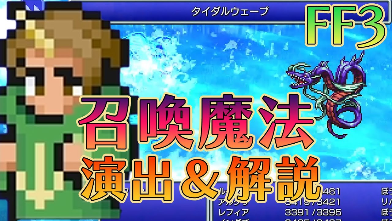 ドラゴン&クエスト P·Pカード FF3 召喚魔法 6枚セット FF3 召喚魔法演出＆解説【ピクセルリマスター】 - YouTube