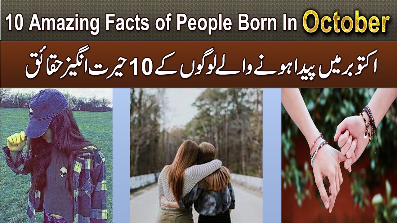 10 Amazing Facts Of People Born In October In Urdu
