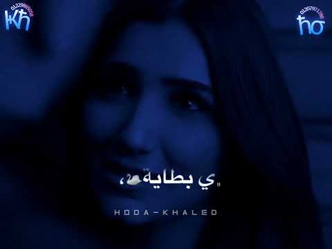 انتى يا بت منين بيتك حمو الطيخا مهرجان لسه منزلش حالات واتس مهرجانات 2022