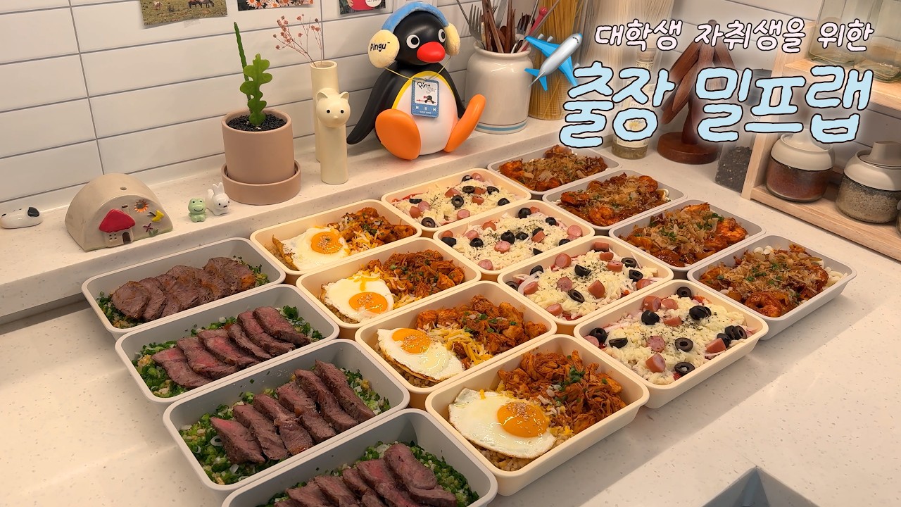 제주도 출장밀프렙✈️🍊 대학생 동생 냉동실 채워주기..!!ㅣ고추장버터 스테이크덮밥🌶️ㅣ불닭갈비덮밥ㅣ해물볶음우동🍤ㅣ감자피자