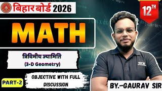 त्रिविमीय ज्यामिति | 3-D Geometry | Class 12 Math | Bihar Board Exam 2026 | भाग - 2