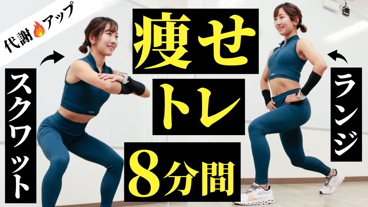 【筋トレでダイエット】スクワットとランジで代謝アップ。下半身の大きな筋肉を狙い撃ち