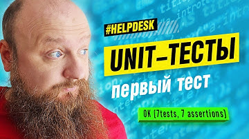 Первый контрибьютинг в проект, запускаем unit-тест и пишем инструкцию read.me #OpenHelp
