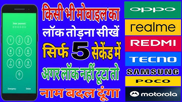 How to break pattern lock | Pattern lock kaise tode | mobile lock kaise tode | Mobile lock open