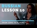 Russian VERBS. Part 2 – Russian lesson 10 – Russian language course