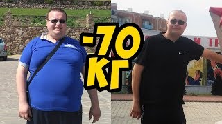 как похудеть на 70 кг / быстрое похудение за 8 месяцев или нет ? как похудеть на 70 кг / быстрое похудение за 8 месяцев или нет ?