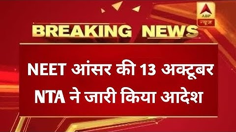 NEET 2021 Result Update Today😱 | Official Answer Key Release Date🤔 | NEET UG