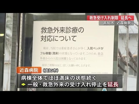 【高知】近森病院が外来の『一部停止』を延長 (23/01/10 19:20)