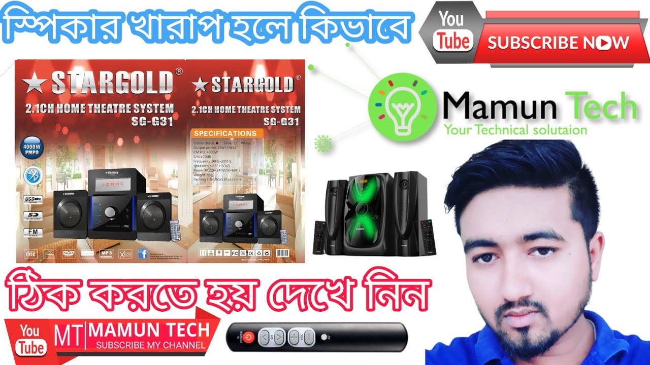 How to fix Home Theater speaker problem | SG-G31 | MAMUN TECH | STARGOLD | HOME THEATER | SPEAKER