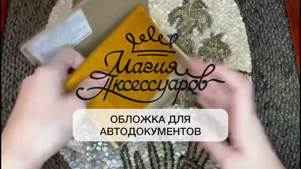 Обложка для автодокументов кожаный Apache желтый, бумажник водителя из ...