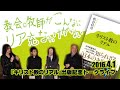 『キリスト教のリアル』 出版記念感謝礼拝＆トークイベント