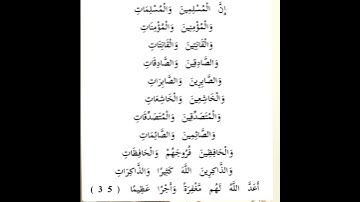 اية من سورة -  اية ٣٥ من سورة الأحزاب _ الشيخ الحذيفي