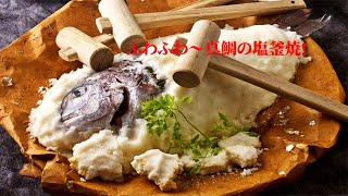 記念日 レストラン 真鯛塩釜作り方 しょっぱくない失敗しない方法 サプライズに誕生日や還暦 古希 結婚記念日 入学 飲み会に人気 愛知 岐阜 三重 名古屋 デラセラ 一宮 誕生日 自家製ハム Youtube 記念日 レストラン 真鯛塩釜作り方 しょっぱくない失敗しない方法 サプライズに誕生日や還暦 古希 結婚記念日 入学 飲み会に人気 愛知 岐阜 三重 名古屋 デラセラ 一宮 誕生日 自家製ハム Youtube