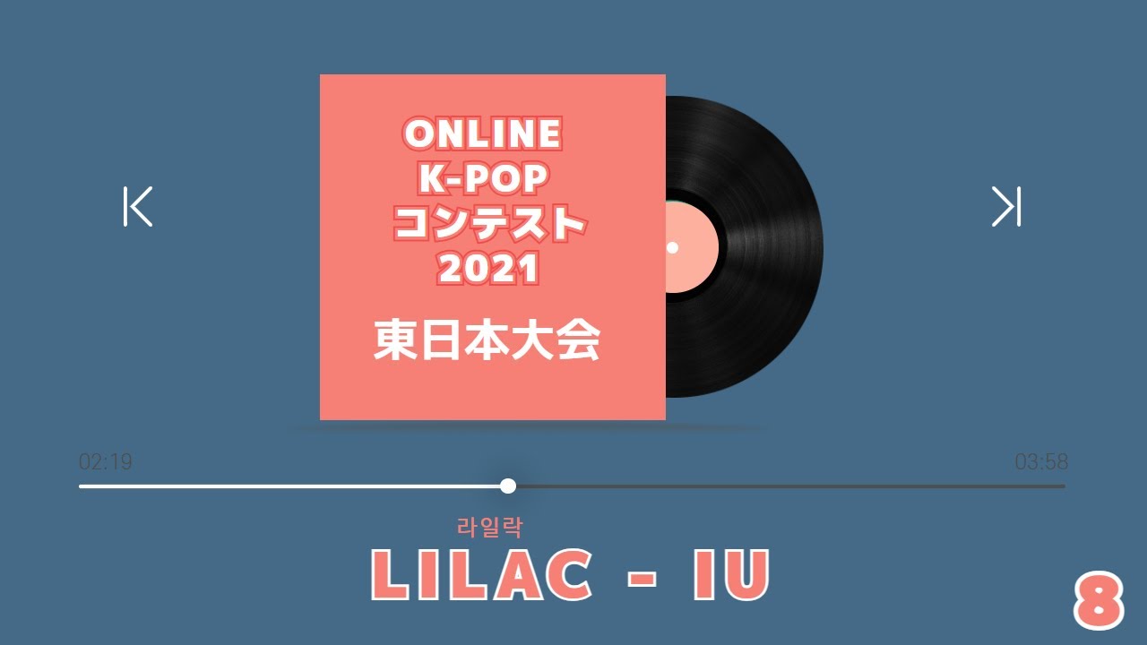 NO.8】LILAC - IU 〔K-POPコンテス2021東日本大会〕 - YouTube