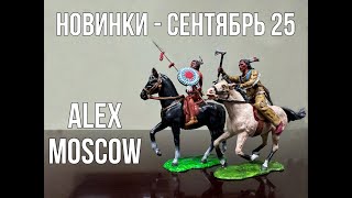 видео: Фигурки: индейцы, ковбои и прочие. Новинки Алекс-Москоу (Мастерская ALEX-Moscow) сентябрь 2025 картинка: Фигурки: индейцы, ковбои и прочие. Новинки Алекс-Москоу (Мастерская ALEX-Moscow) сентябрь 2025
