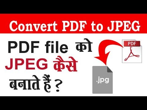 How to Convert PDF file to JPEG ? पीडीऍफ़ फाइल को JPEG फाइल में कैसे बदलते हैं ?