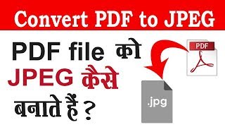 How to Convert PDF file to JPEG ? पीडीऍफ़ फाइल को JPEG फाइल में कैसे बदलते हैं ?