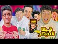 عرفنا مكان القيصر ووصلنالو قبضنا عليه شاور زعلو 