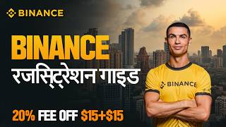 Binance रजिस्ट्रेशन गाइड | KYC Verification, Deposit 2026