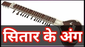 Sitar ke Ang || Parts of Sitar || Vocal music theory