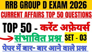 RRB Group D Exam 2026 Top 50 | Current Affairs For Group D 2026 | Railway Group D Current Affairs 