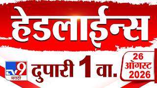 Tv9 Marathi News Top Headline Today | 26 August 2026 | 1 PM | 4 Minute 24 Headline Maharashtra