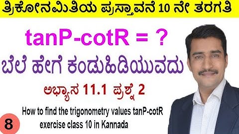 How to find the trigonometry values tanP-cotR exercise class 10 in Kannada