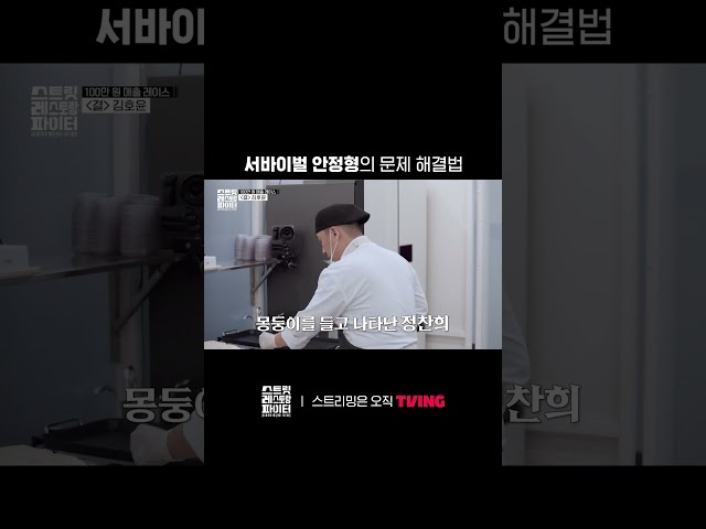걱정할 시간에 만두 빚자 ????ㅣTVINGㅣ#스트릿레스토랑파이터