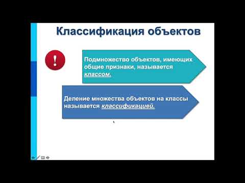классификация объектов