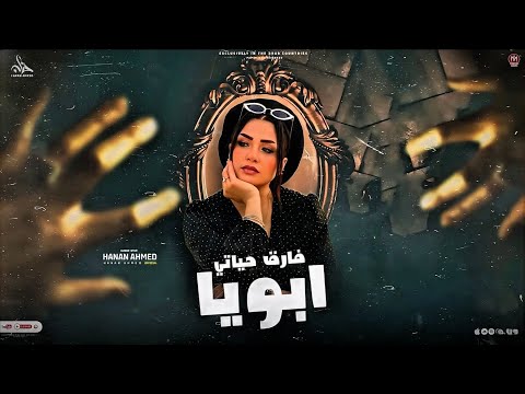 ابويا فارق حياتي و انا في بداية الطريق حنان احمد عادل صانوه كوكتيل تريندات حظ ترند شعبي 2026
