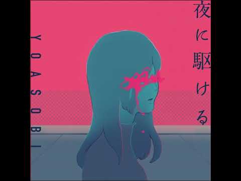 YOASOBI  - Yoru ni Kakeru  [16D Audio] [ LIVE Version ]