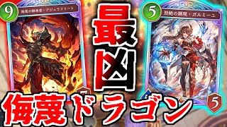 最凶】たった一夜にして環境TOPに君臨した「侮蔑ドラゴンデッキ」が