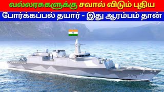 India's most powerful warship INS Nilgiri | project 17A | தமிழ் | kannan info tamil | kit