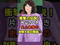 【衝撃の伝説】片山さつき、史上最強の財務大臣と言われる理由が凄すぎる#感動 #高市政権