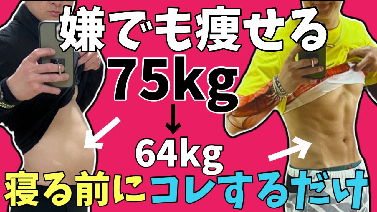 寝たまま5秒！痩せにくいアラフィフは寝ながらコレで-10kg痩せ！ - YouTube