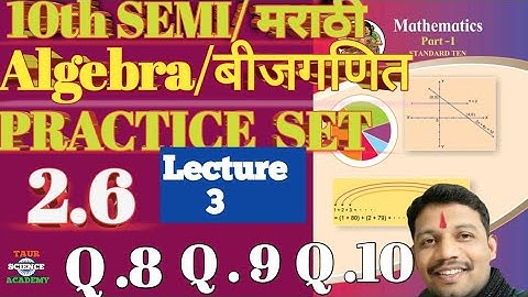 10th class | Algebra |practice set 2.6|Quadratic equations| Q.8, Q.9, Q.10| Lecture -3|