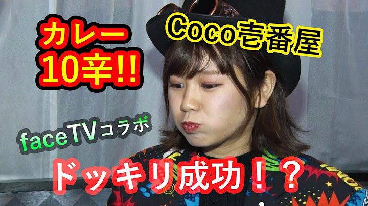 【激辛ドッキリ】Coco壱番屋10辛カレーを甘口と偽って食べさせてみた