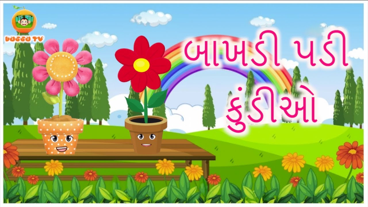 બાખડી પડી કુંડીઓ Talking Flower Pots Moral Stories વાર્તા રે વાર્તા ગુજરાતી વાર્તા Duggu TV