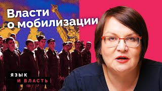 Возвращение или ротация? Что будет с мобилизованными  | «Язык и власть» Юлии Галяминой